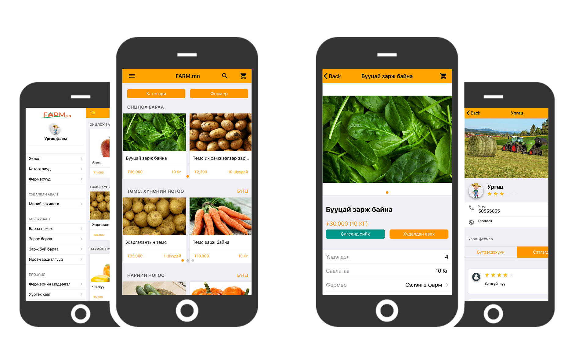 FarmMN Mobile App